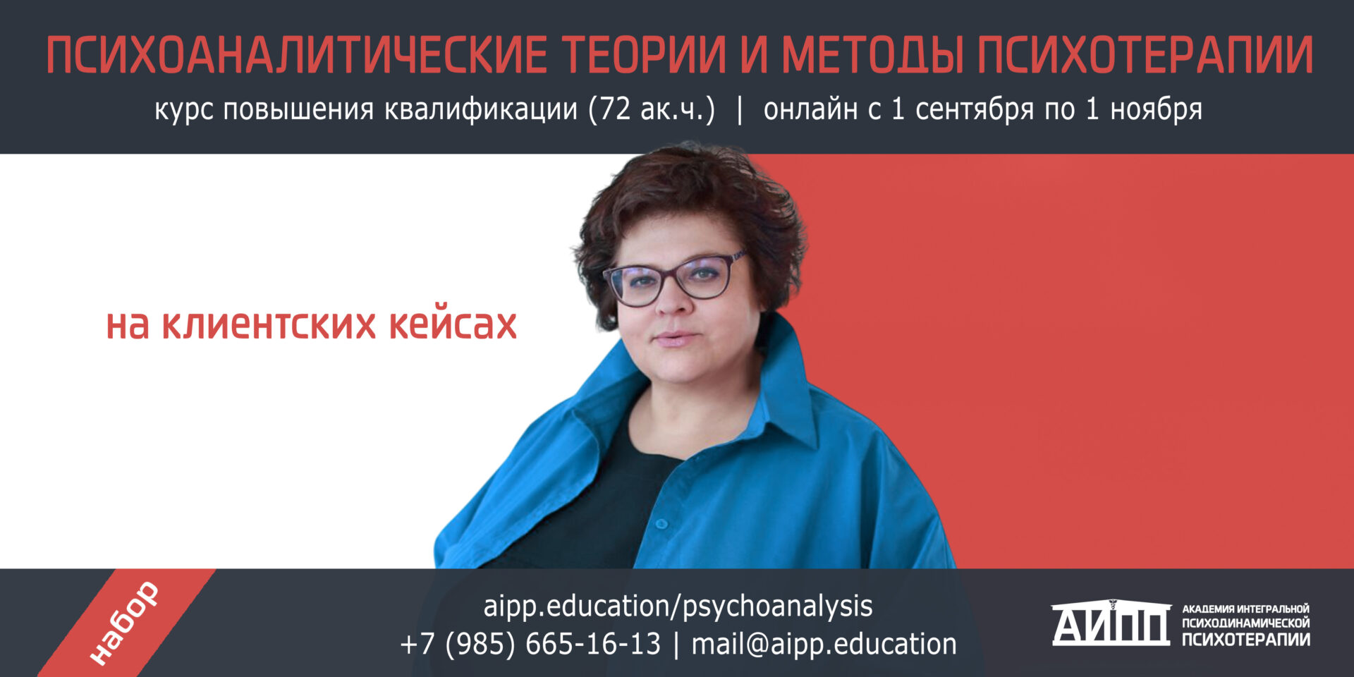 Психоанализ курс