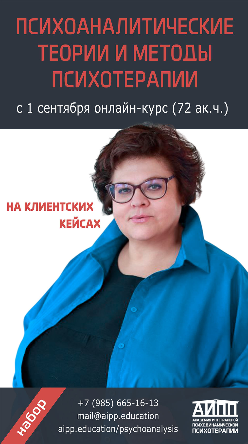 Психоанализ с 1 сентября
