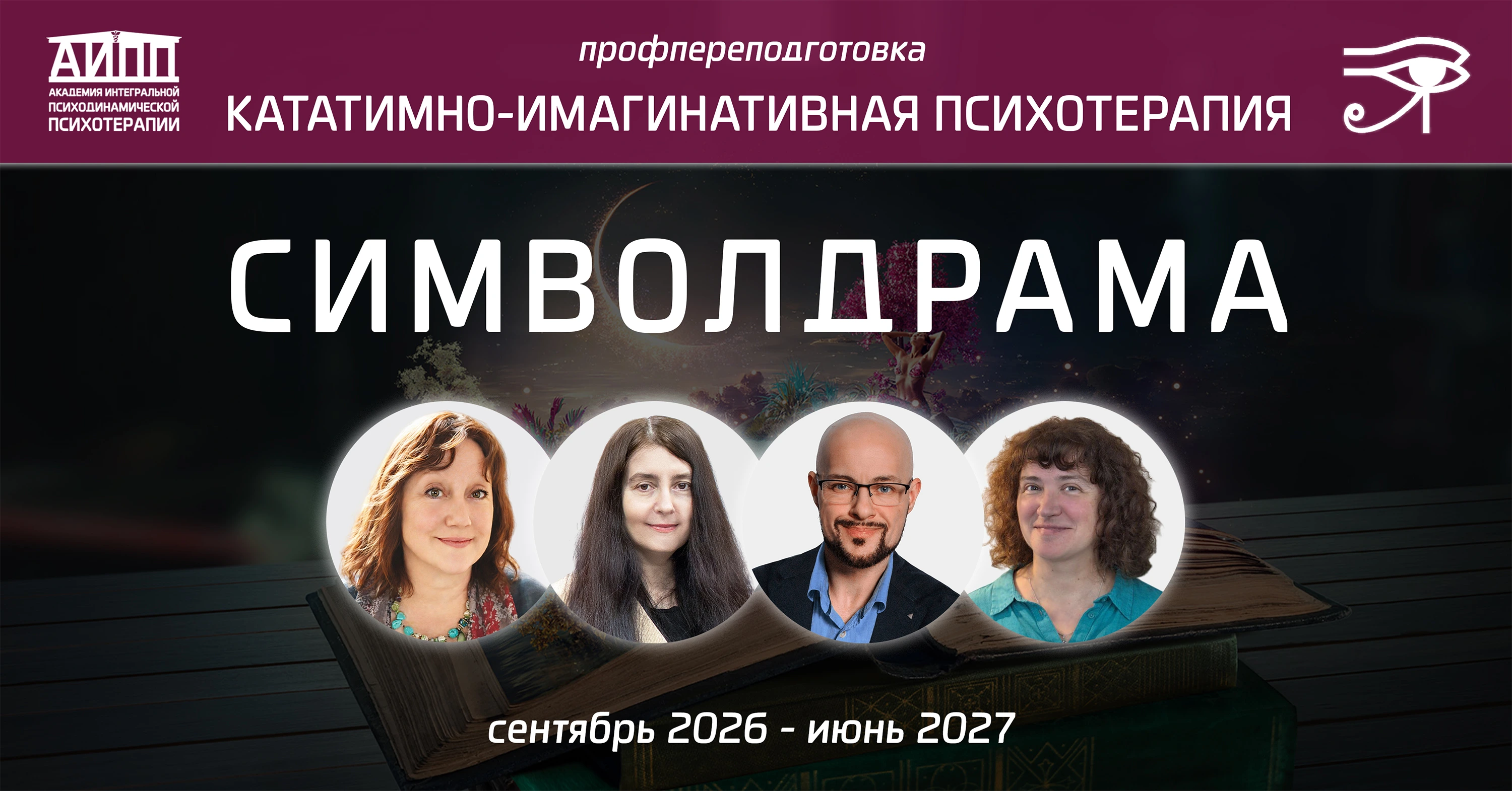 Программа курса по символдраме